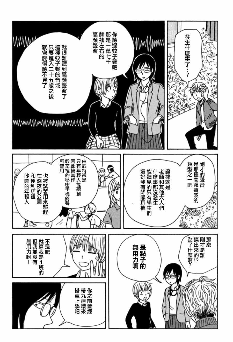 《我班女生吊炸天》漫画 003集