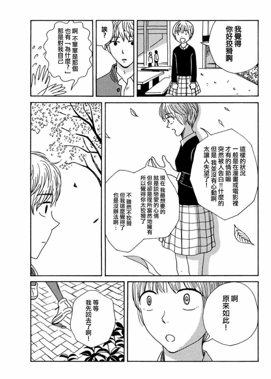 《我班女生吊炸天》漫画 003集