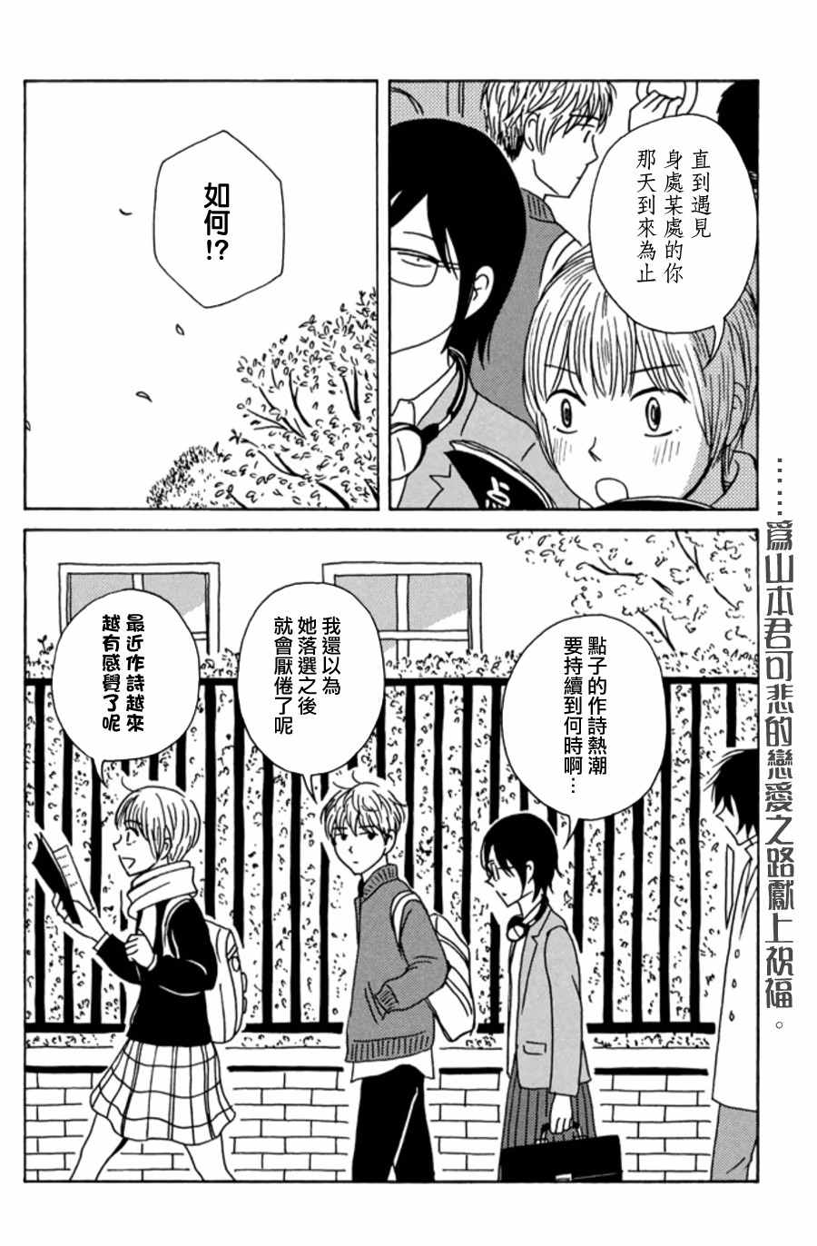 《我班女生吊炸天》漫画 003集