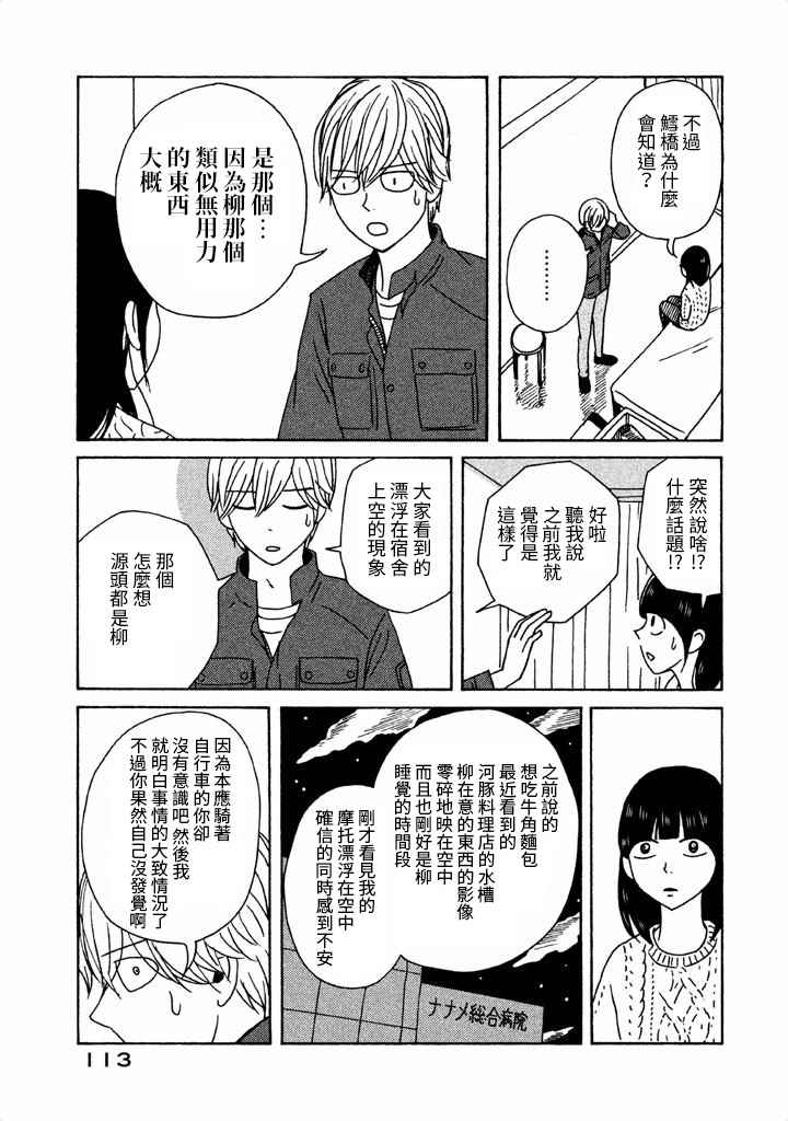 《我班女生吊炸天》漫画 004集