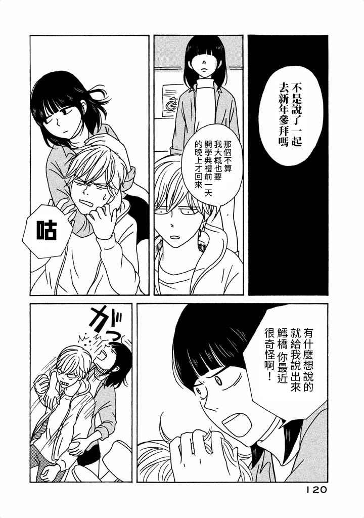 《我班女生吊炸天》漫画 004集