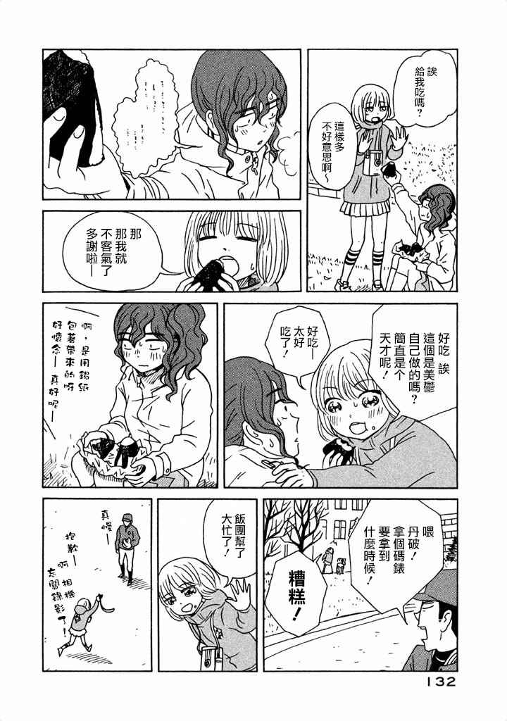 《我班女生吊炸天》漫画 005集