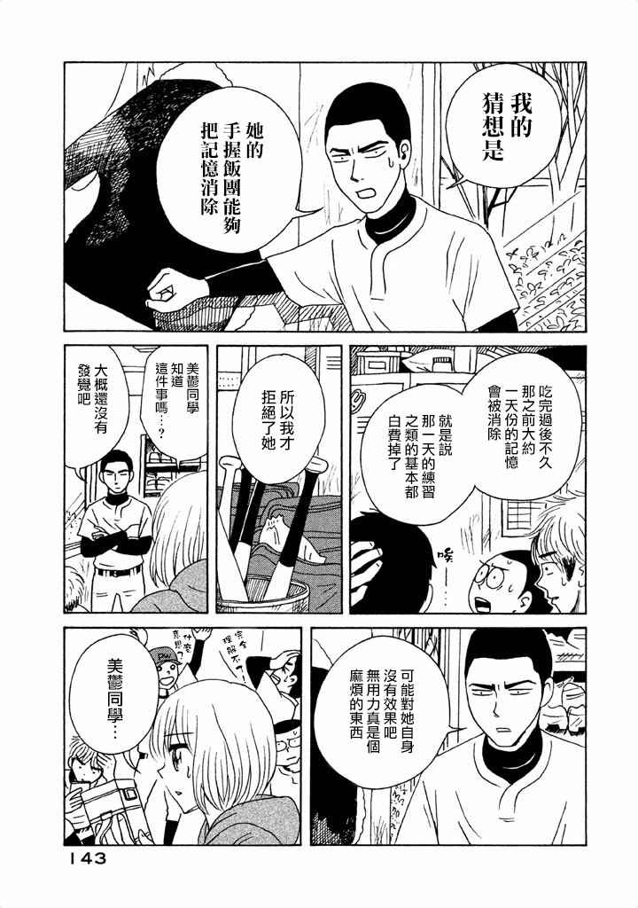 《我班女生吊炸天》漫画 005集