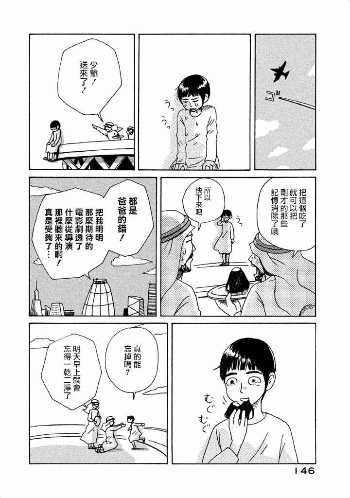 《我班女生吊炸天》漫画 005集