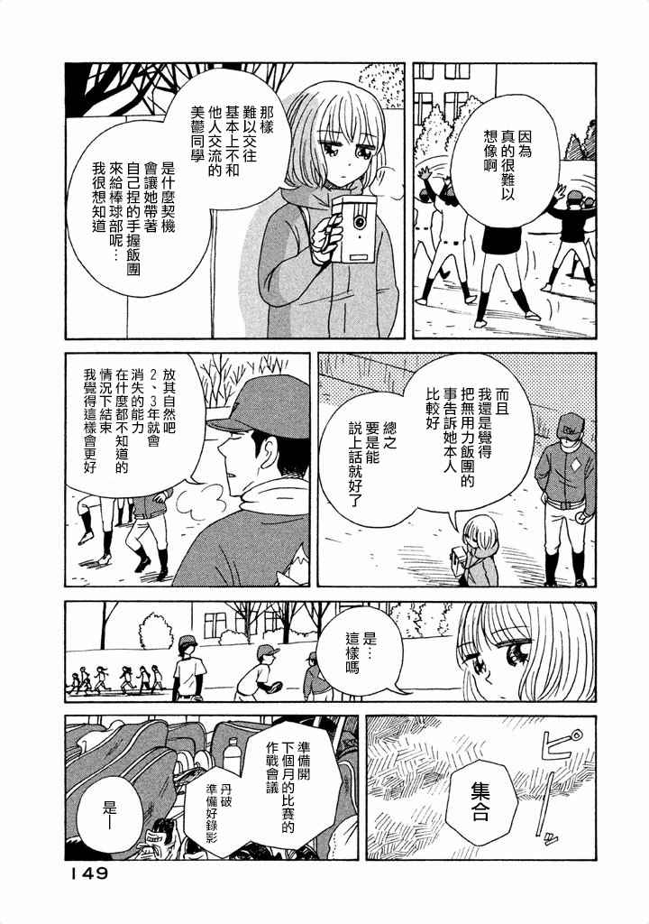 《我班女生吊炸天》漫画 005集