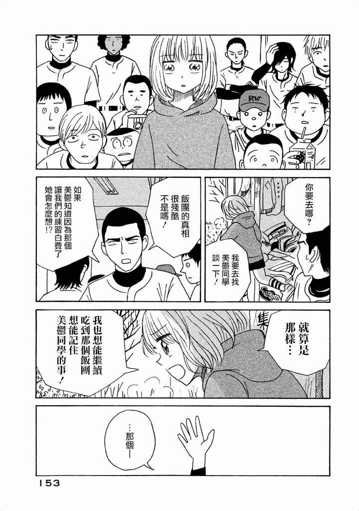 《我班女生吊炸天》漫画 005集