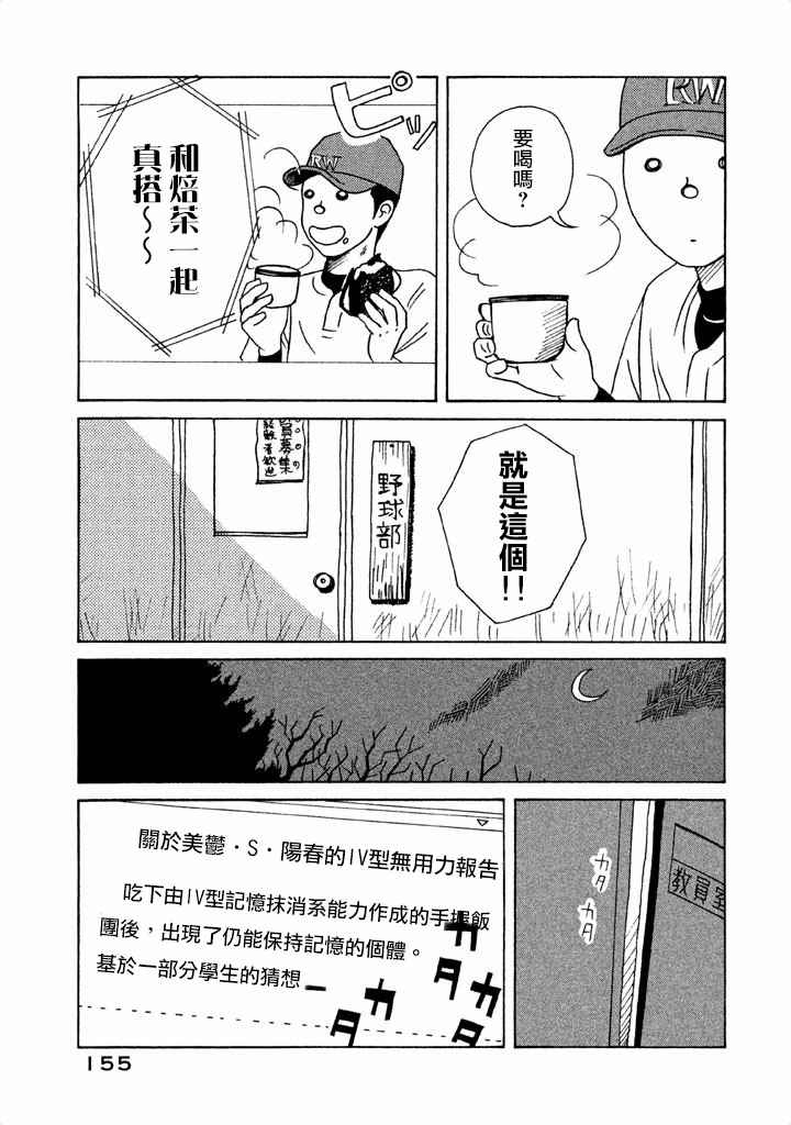 《我班女生吊炸天》漫画 005集