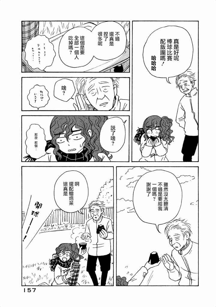 《我班女生吊炸天》漫画 005集