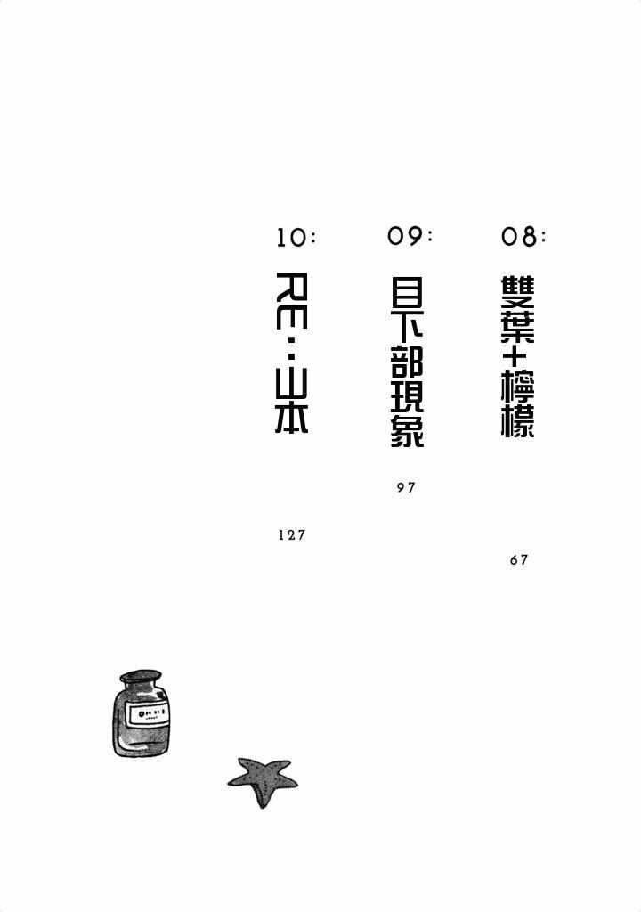 《我班女生吊炸天》漫画 006集