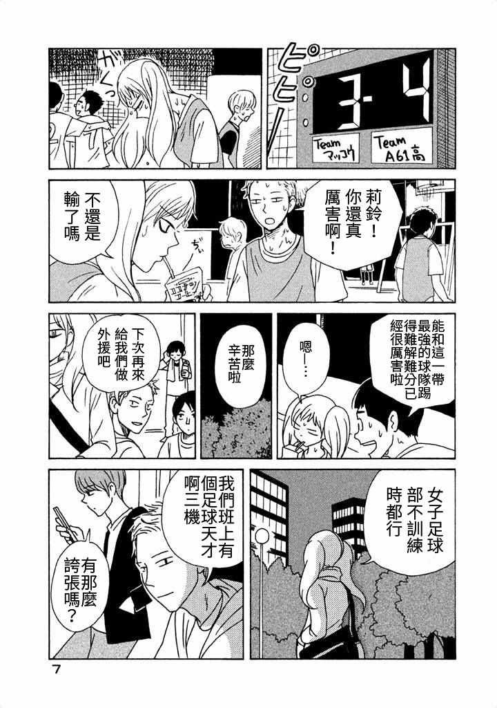 《我班女生吊炸天》漫画 006集