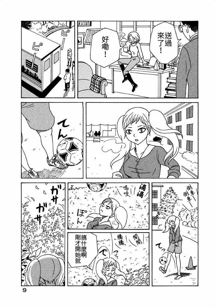 《我班女生吊炸天》漫画 006集