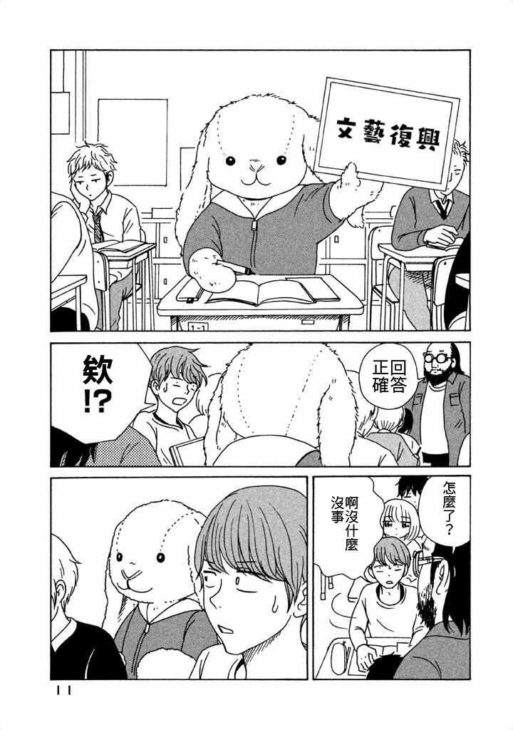 《我班女生吊炸天》漫画 006集