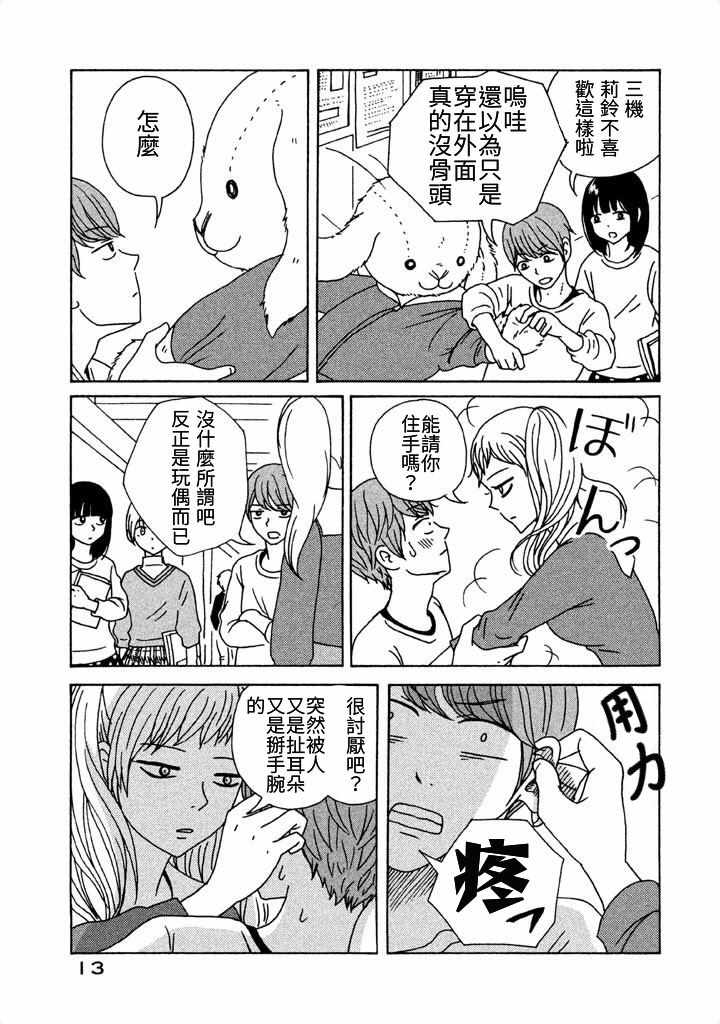 《我班女生吊炸天》漫画 006集