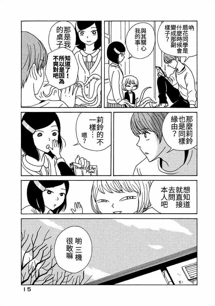 《我班女生吊炸天》漫画 006集