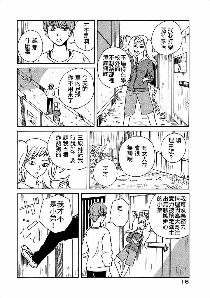 《我班女生吊炸天》漫画 006集