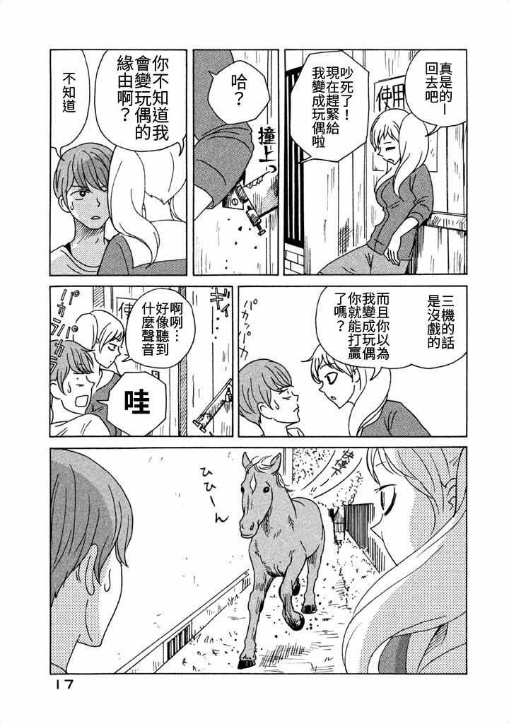 《我班女生吊炸天》漫画 006集