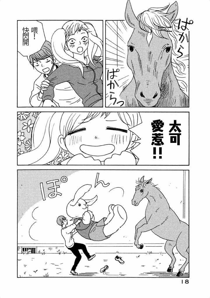 《我班女生吊炸天》漫画 006集