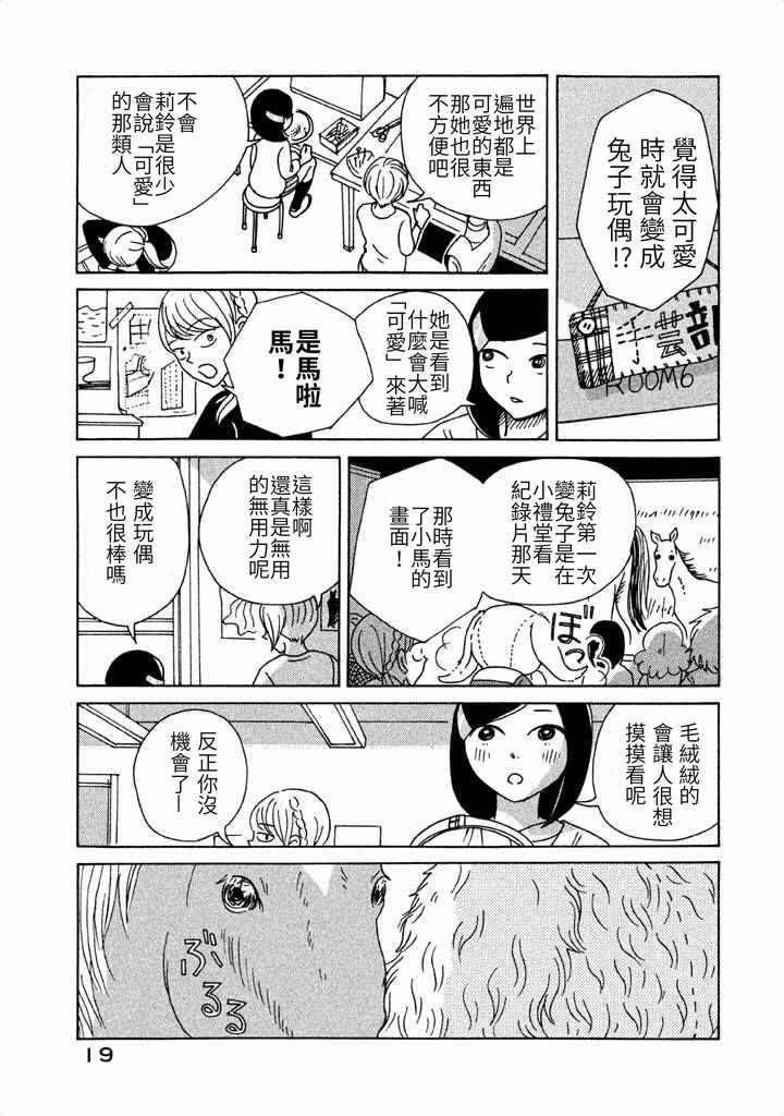 《我班女生吊炸天》漫画 006集