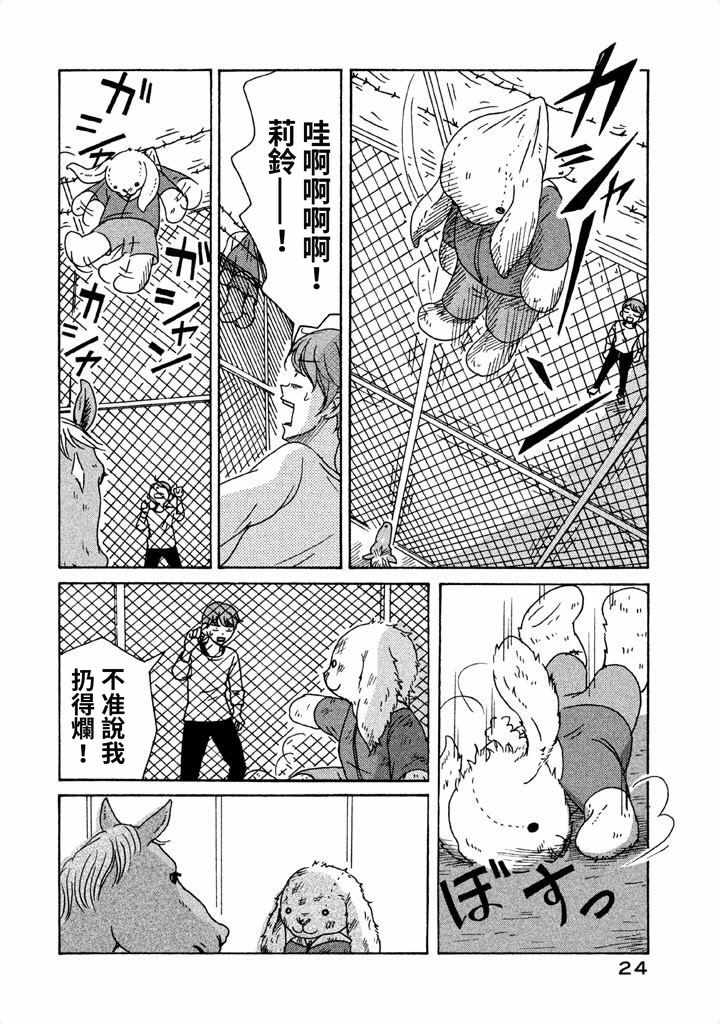 《我班女生吊炸天》漫画 006集