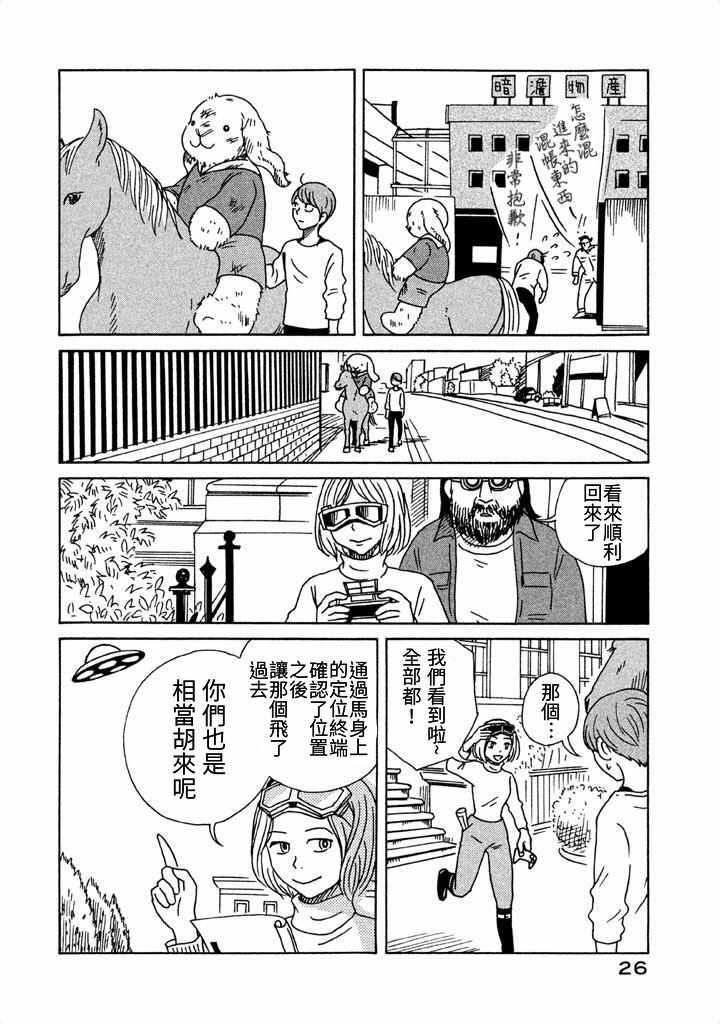 《我班女生吊炸天》漫画 006集