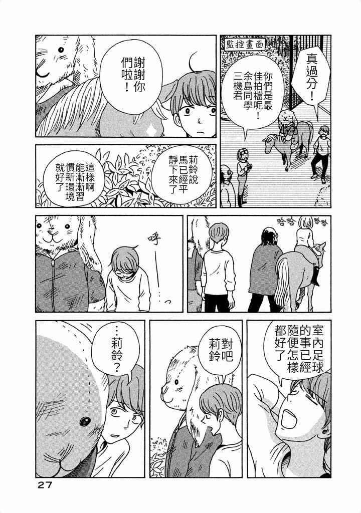 《我班女生吊炸天》漫画 006集