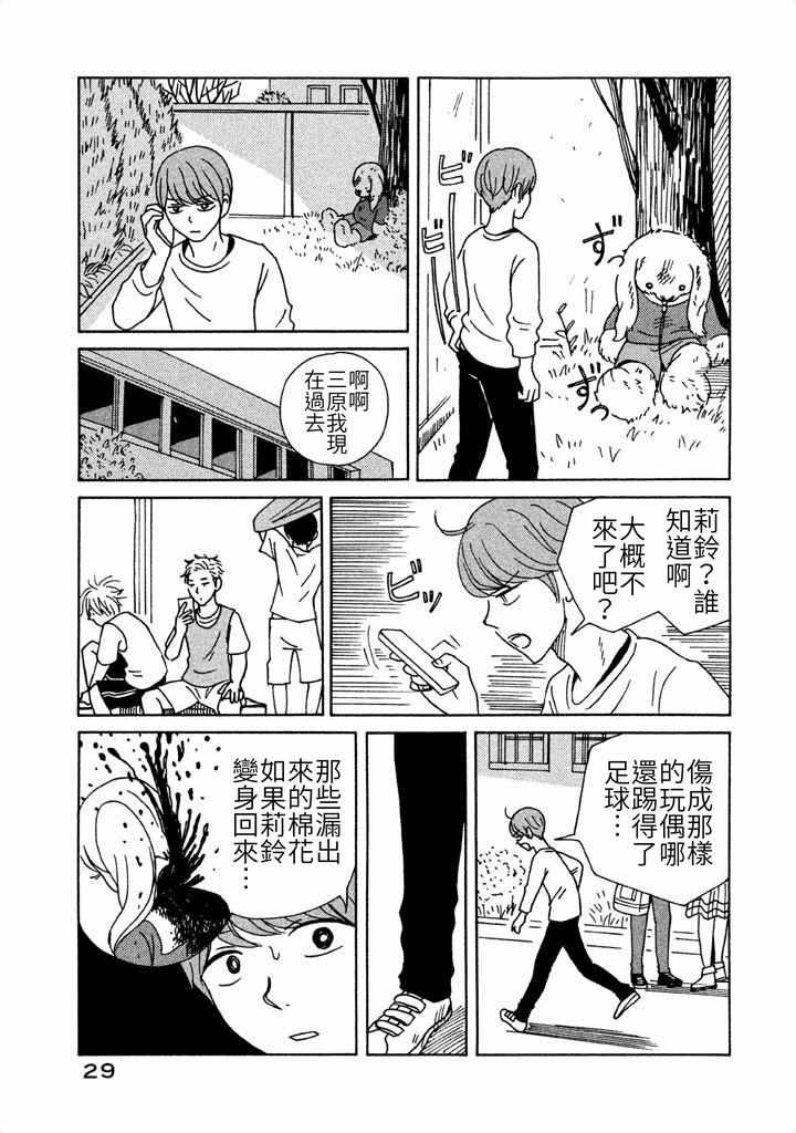 《我班女生吊炸天》漫画 006集