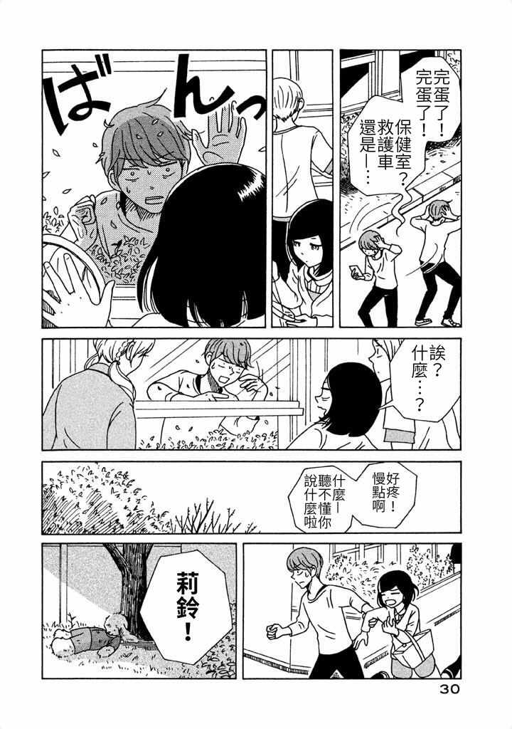 《我班女生吊炸天》漫画 006集