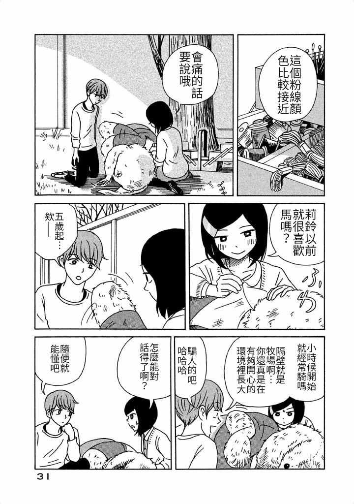 《我班女生吊炸天》漫画 006集