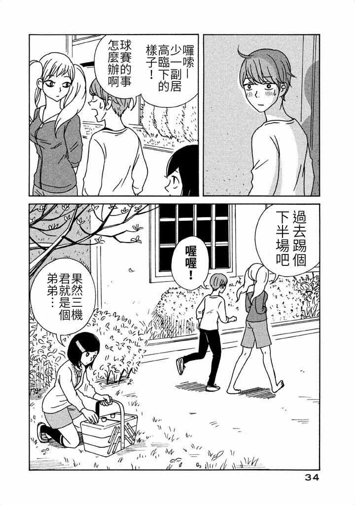 《我班女生吊炸天》漫画 006集