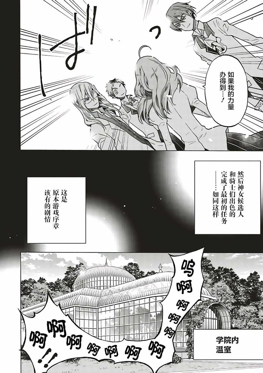 《恶役千金、塞西莉亚•希尔维因为不想去死于是决定女扮男装。》漫画 决定女扮男装 02v1集