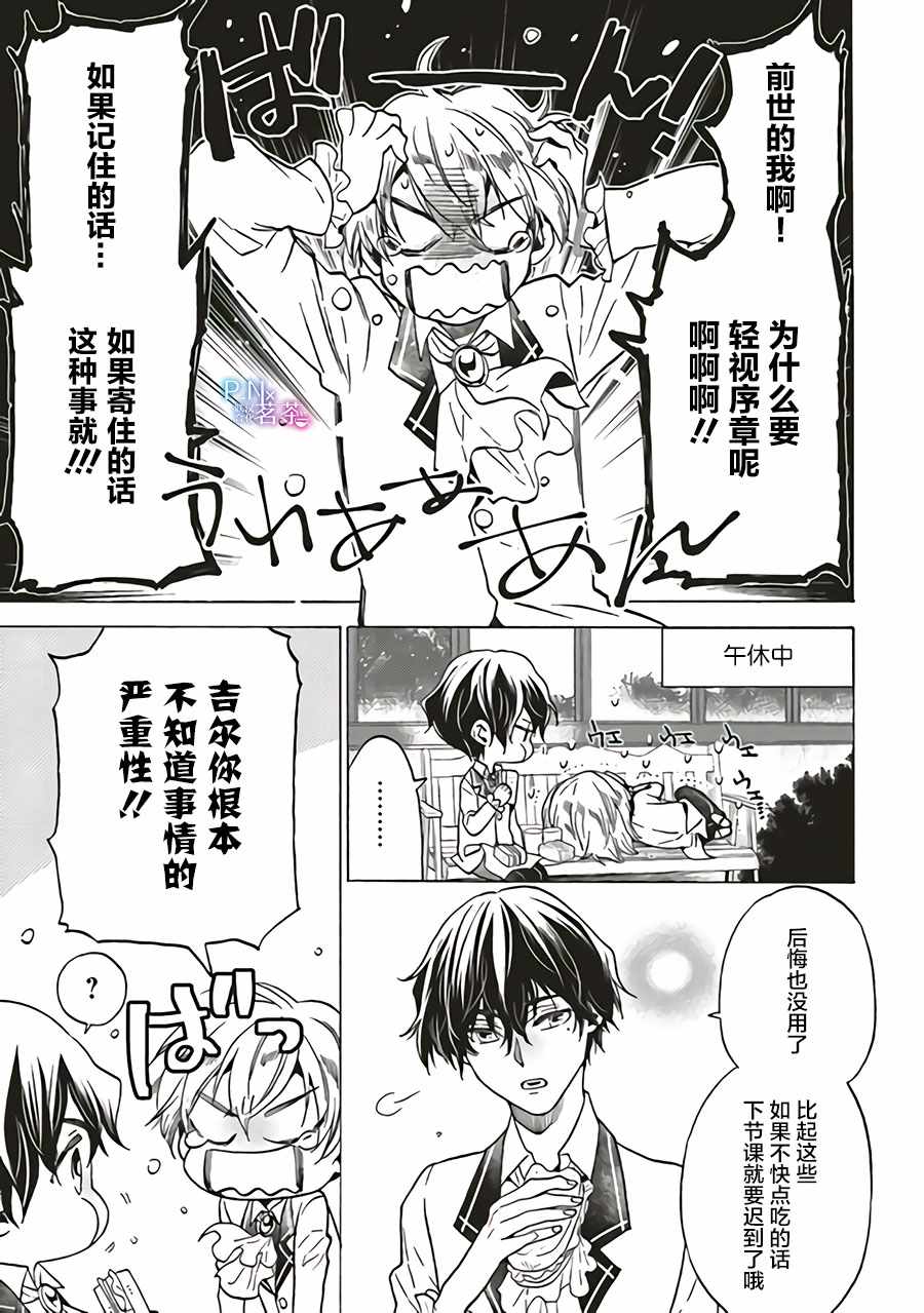 《恶役千金、塞西莉亚•希尔维因为不想去死于是决定女扮男装。》漫画 决定女扮男装 02v1集