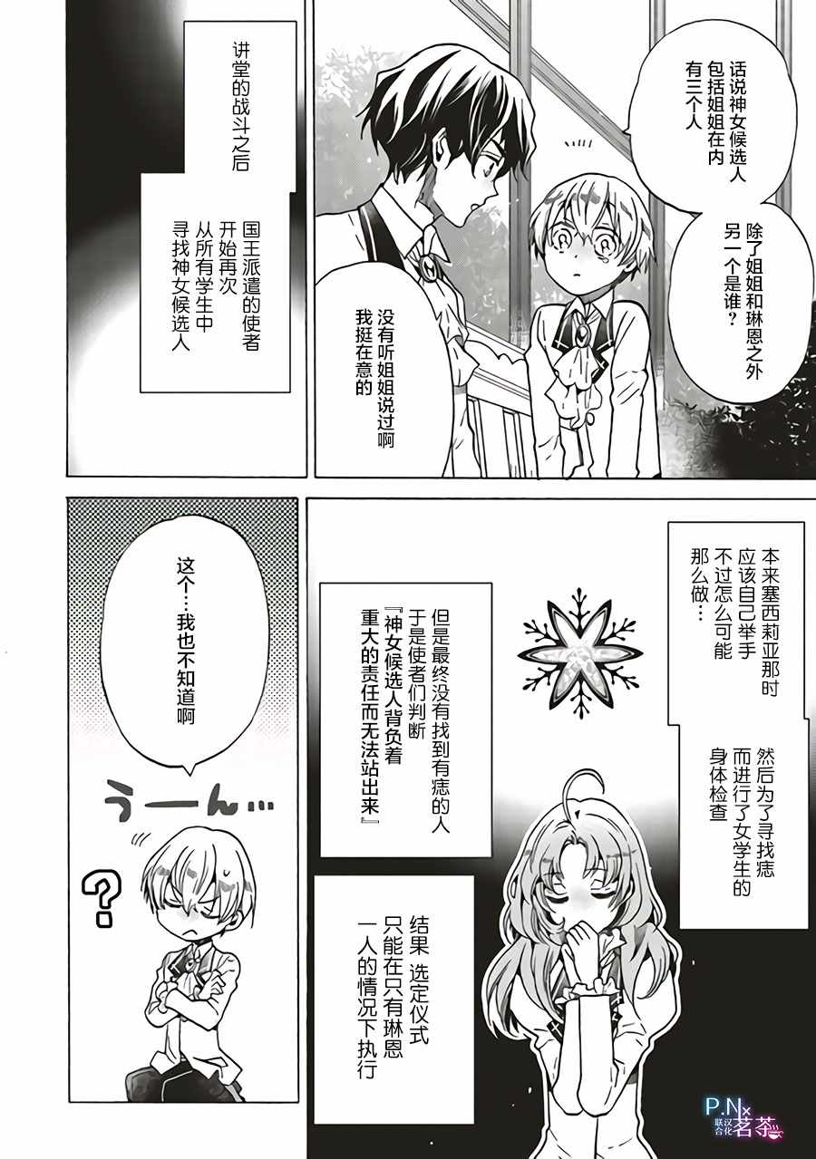 《恶役千金、塞西莉亚•希尔维因为不想去死于是决定女扮男装。》漫画 决定女扮男装 02v1集