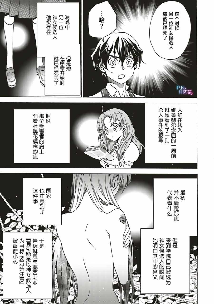 《恶役千金、塞西莉亚•希尔维因为不想去死于是决定女扮男装。》漫画 决定女扮男装 02v1集