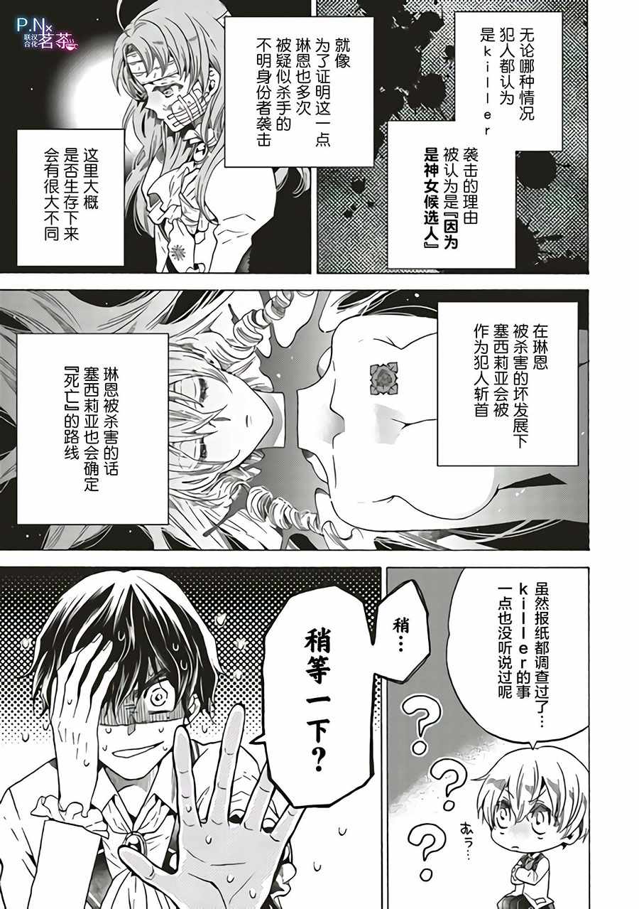 《恶役千金、塞西莉亚•希尔维因为不想去死于是决定女扮男装。》漫画 决定女扮男装 02v1集