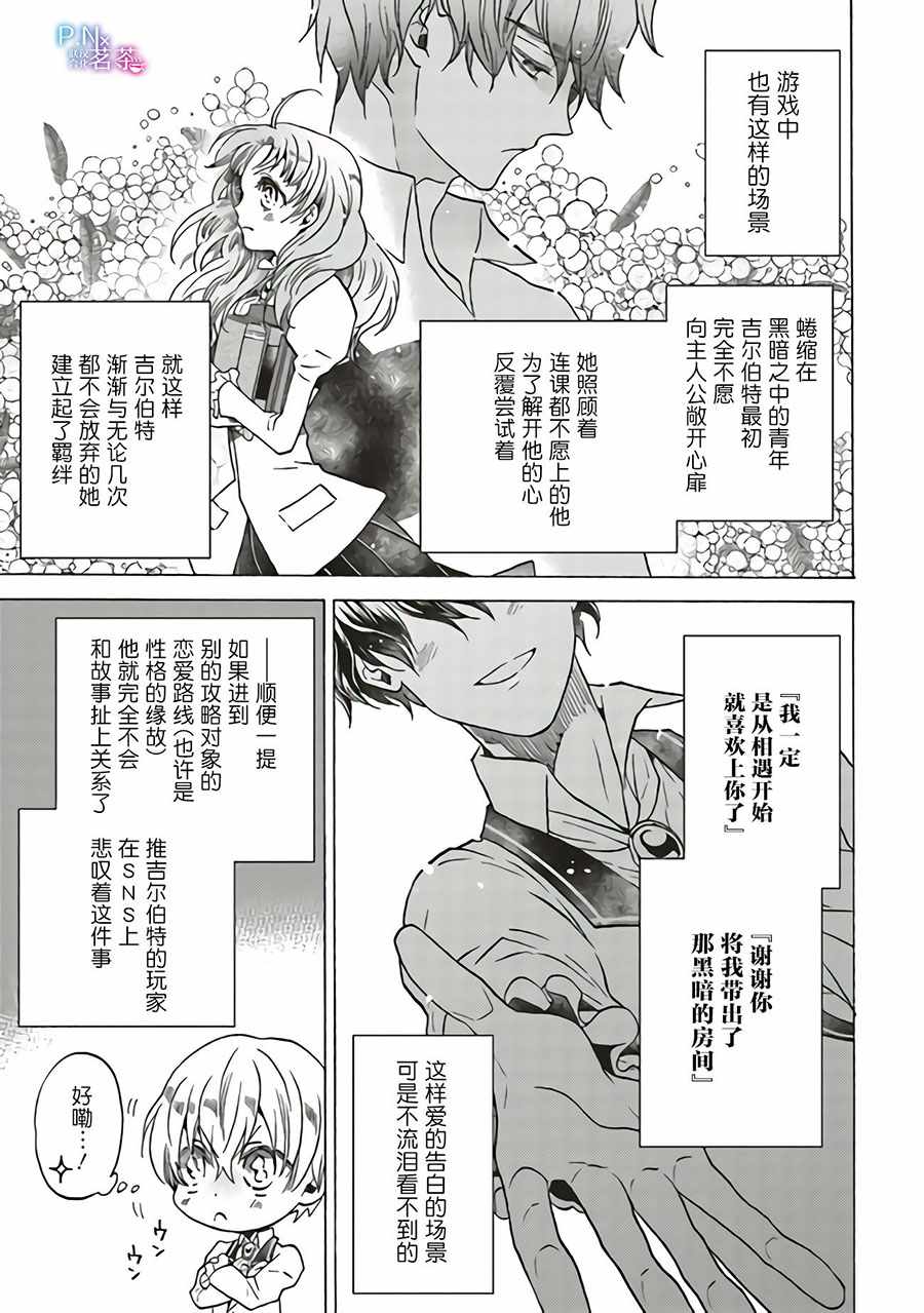 《恶役千金、塞西莉亚•希尔维因为不想去死于是决定女扮男装。》漫画 决定女扮男装 02v1集