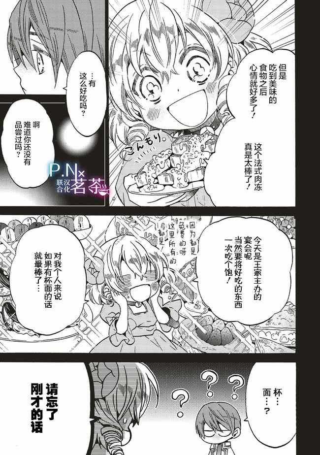 《恶役千金、塞西莉亚•希尔维因为不想去死于是决定女扮男装。》漫画 决定女扮男装 02v3集