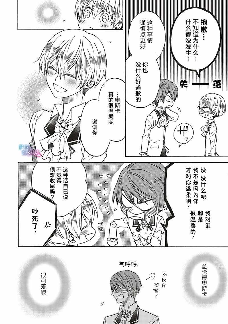 《恶役千金、塞西莉亚•希尔维因为不想去死于是决定女扮男装。》漫画 决定女扮男装 05v2集