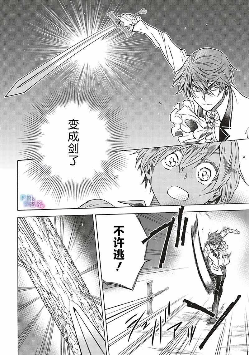 《恶役千金、塞西莉亚•希尔维因为不想去死于是决定女扮男装。》漫画 决定女扮男装 05v2集