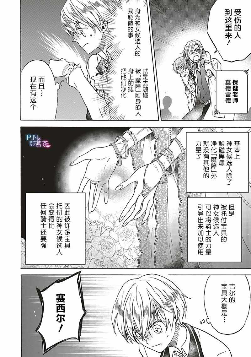 《恶役千金、塞西莉亚•希尔维因为不想去死于是决定女扮男装。》漫画 决定女扮男装 05v3集