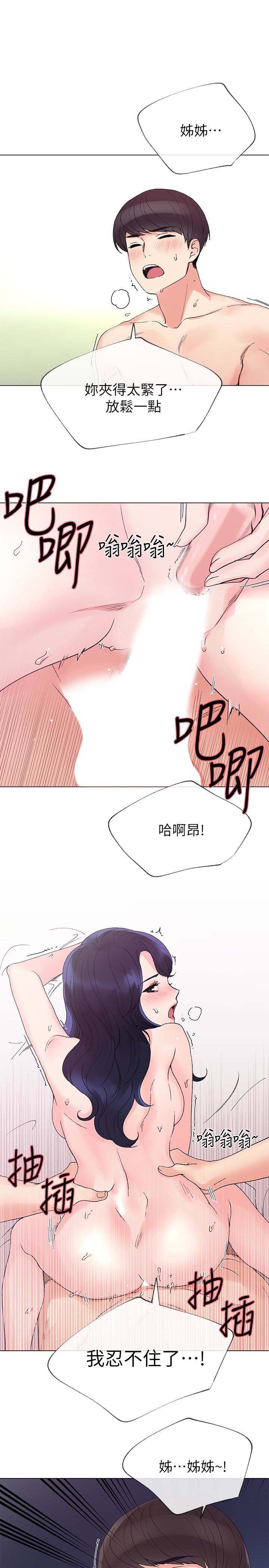 《重考生》漫画 第36话-姊姊的穴里涌出爱液