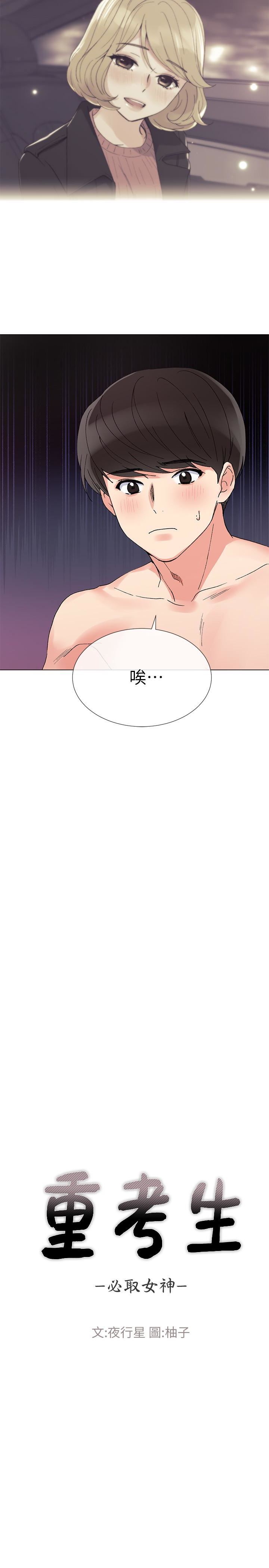 《重考生》漫画 第37话-丹雅收到的奇怪内裤