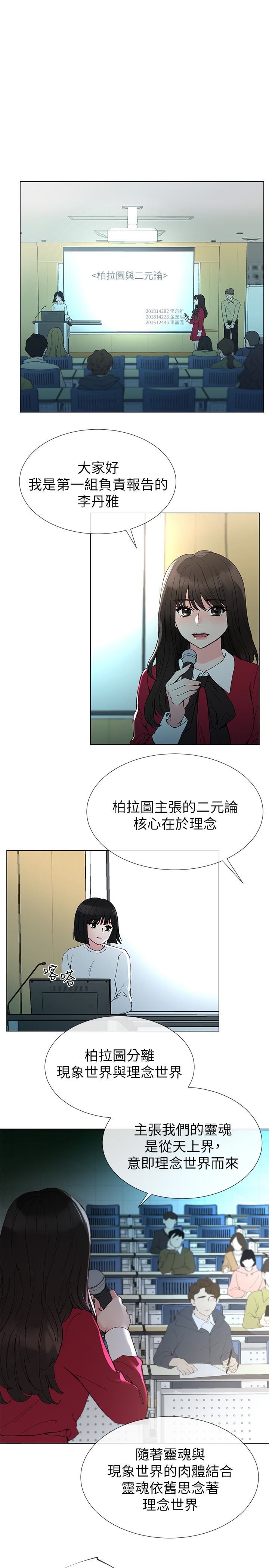 《重考生》漫画 第38话-丹雅的身体受到赫洲控制