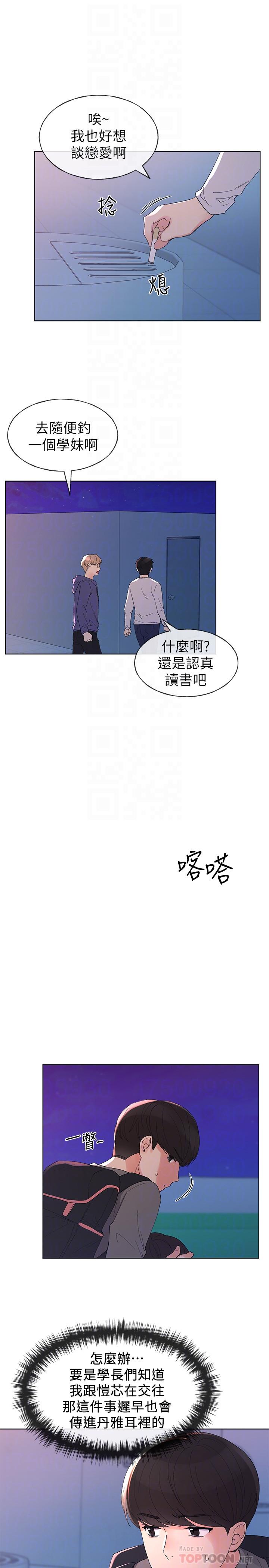 《重考生》漫画 第58话-别折磨我了，快放进来