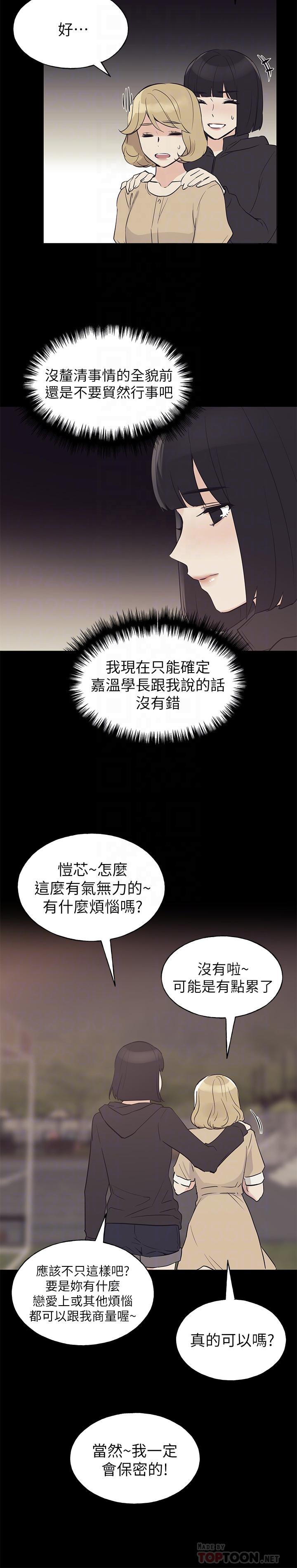 《重考生》漫画 第75话 - 跟恺芯的惊险车震