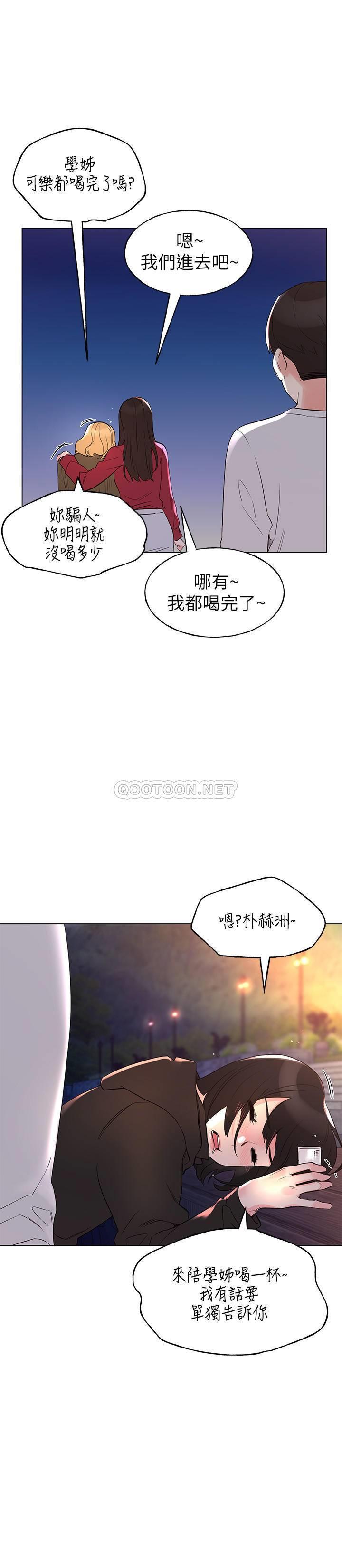 《重考生》漫画 第77话 - 其他人还在耶，哈啊…