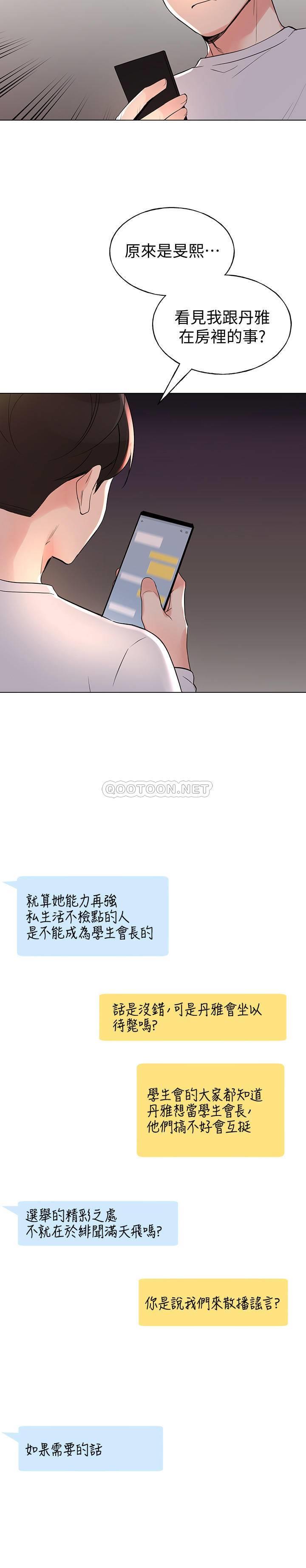 《重考生》漫画 第77话 - 其他人还在耶，哈啊…