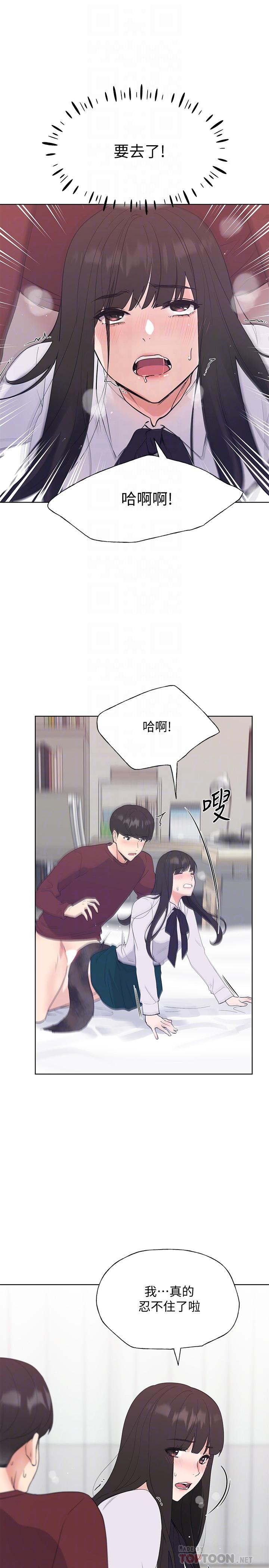 《重考生》漫画 第104话-好舒服，要高潮了