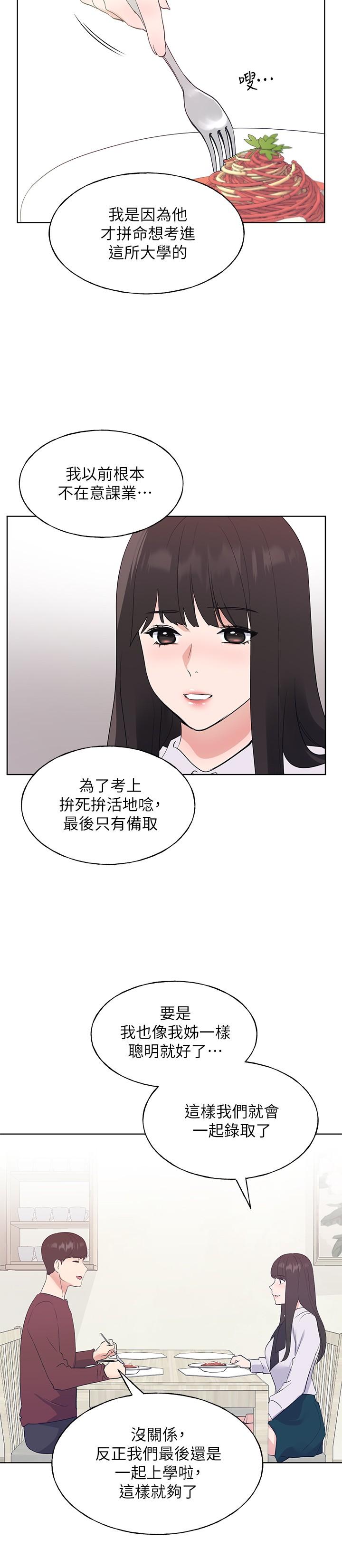 《重考生》漫画 第104话-好舒服，要高潮了