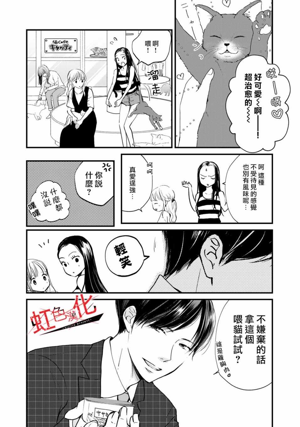 《Trap~危险的前男友~》漫画 危险的前男友 003集