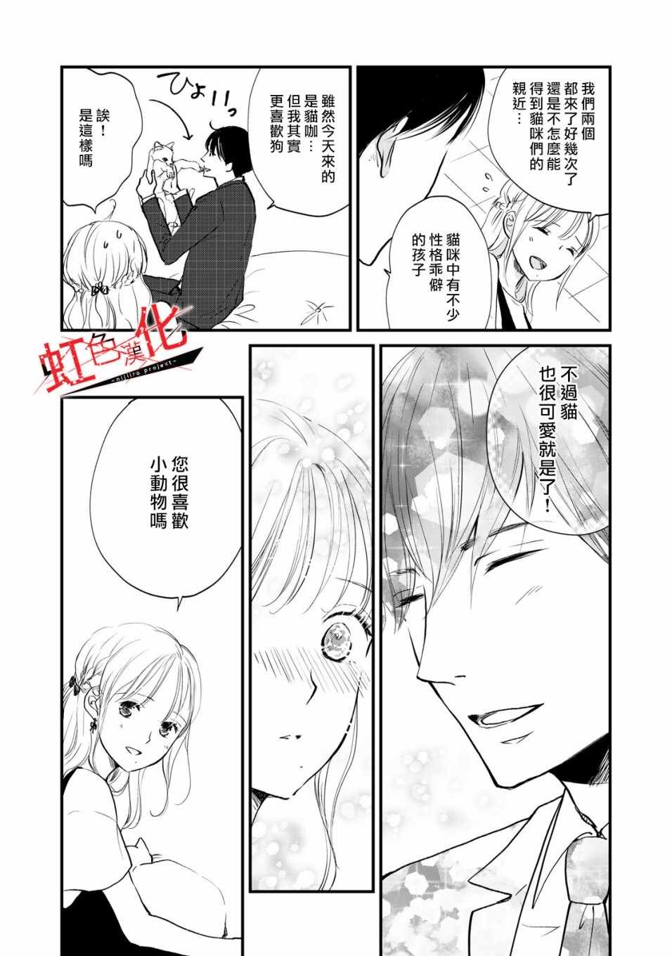 《Trap~危险的前男友~》漫画 危险的前男友 003集